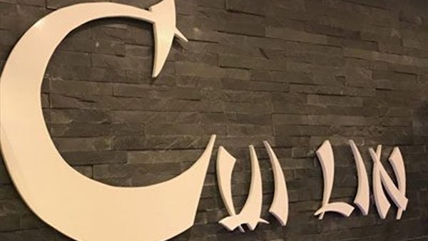 Restaurant Asiatique Cui-Lin à Pétange, Luxembourg