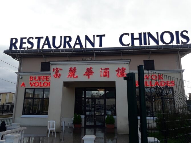 Restaurant Le Royal De Vigneux à Vigneux-sur-Seine, France